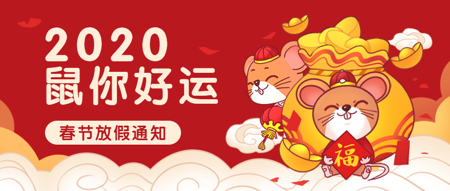 2020春节欧亿·体育(中国)官方版APP下载
